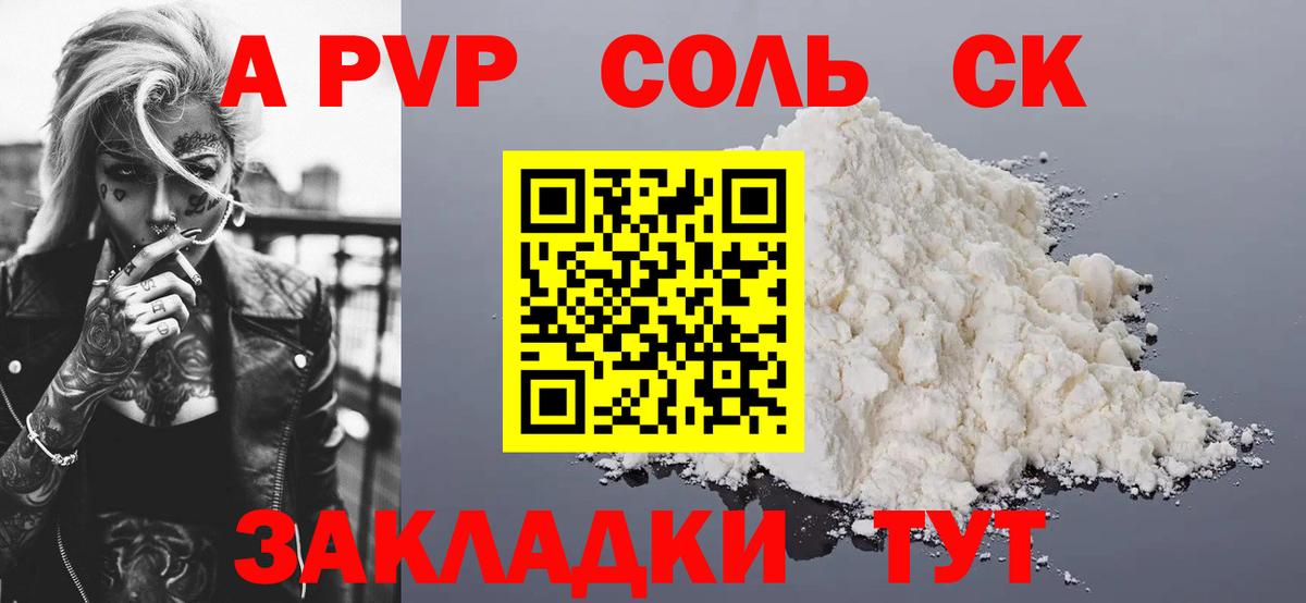 A-PVP Crystall  Вход с VPN  Alpha PVP  Кириши 