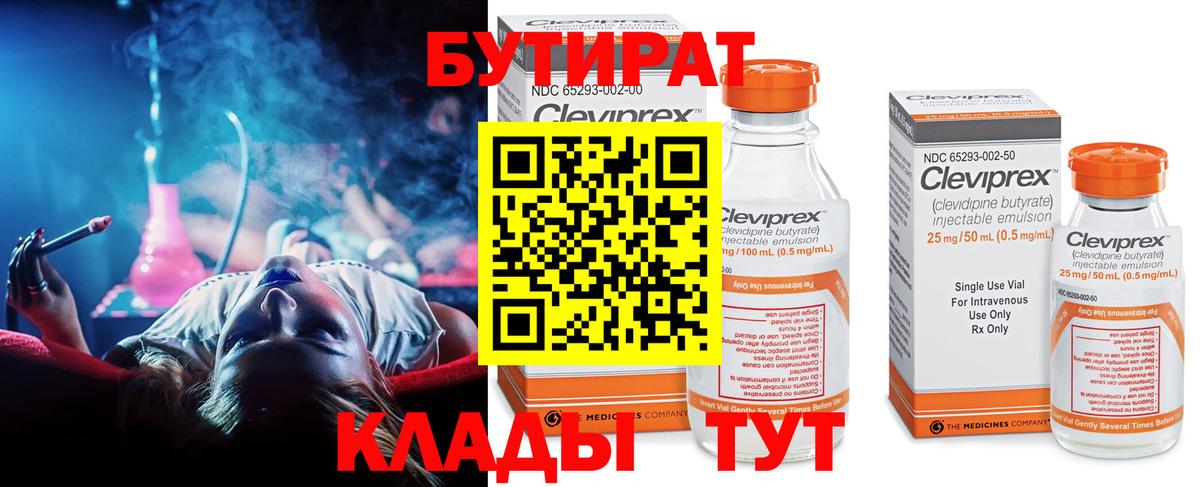 Кириши  БУТИРАТ 1.4BDO  Бутират  Вход с VPN 