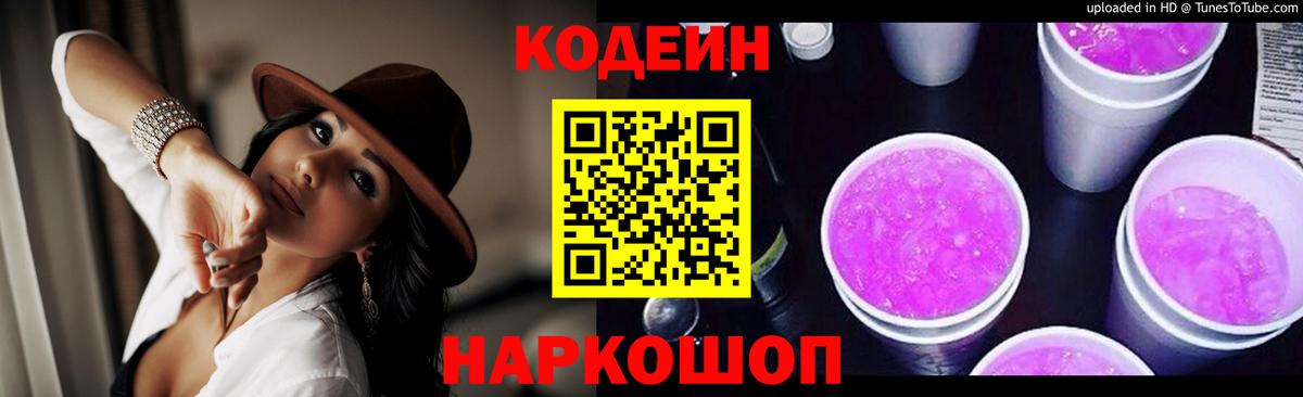 Codein Purple Drank  Вход с VPN  Кириши 