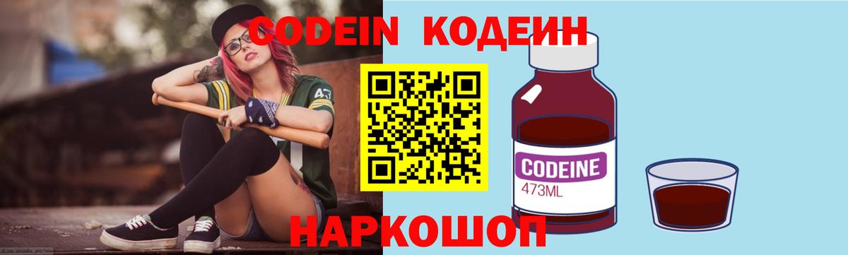 Кодеин напиток Lean (лин) Кириши