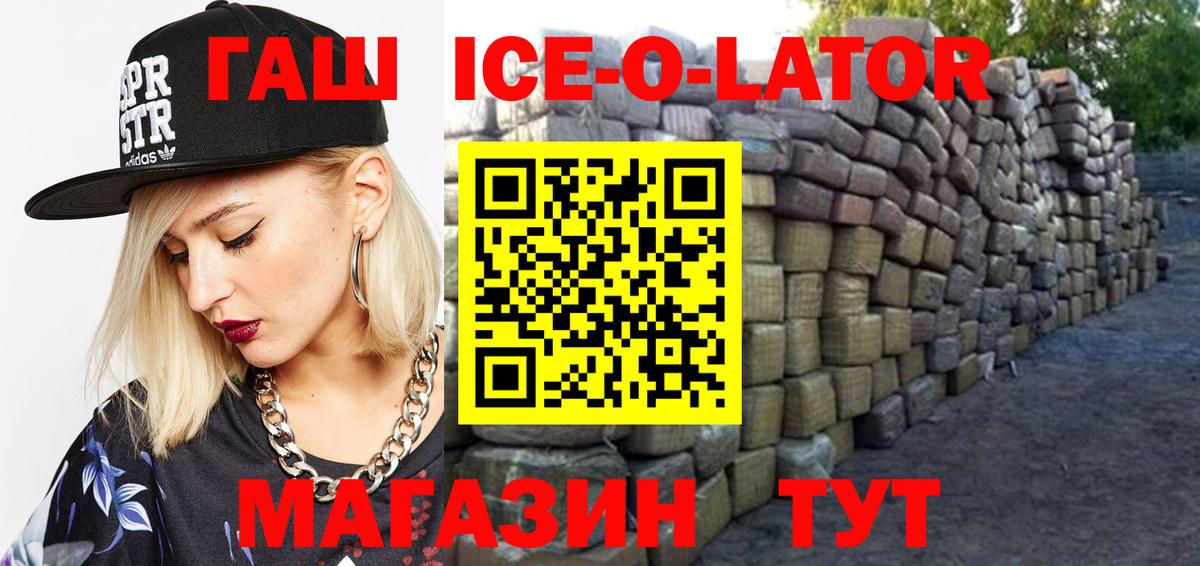 Гашиш Изолятор  Вход с VPN  ГАШ Ice-O-Lator  Кириши 